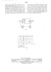 Синхронизатор для многотактных ферротранзисторных систел1 с разновременныл1запретом (патент 273517)