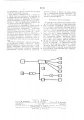 Устройство для регистрации режимов работыдвигателей (патент 233303)