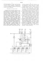 Устройство для сравнения двоичных чисел (патент 482737)