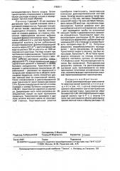 Способ деминерализации костного трансплантата (патент 1782511)