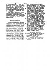 Устройство для контроля цифровых интегральных схем (патент 943747)