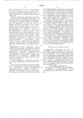 Импульсный регулятор (патент 744438)
