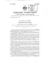 Воздухораспределитель (патент 142399)