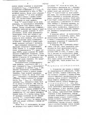 Устройство для приема и передачи телеметрической информации (патент 1427403)