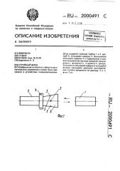 Струйный диод (патент 2000491)