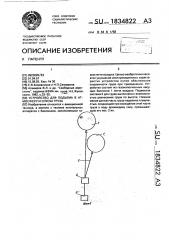 Устройство для подъема в атмосферу и спуска груза (патент 1834822)