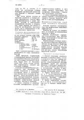 Способ получения лечебного бальзама (патент 64700)