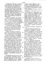 Устройство для гашения пены (патент 1139460)