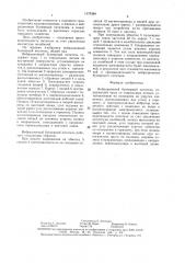 Вибрационный бункерный питатель (патент 1479388)