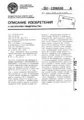 Устройство для передачи и приема информации с многозначным кодированием (патент 1206830)