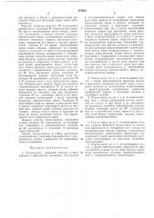 Патент ссср  173256 (патент 173256)