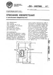 Фазовращатель (патент 1427561)