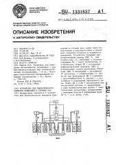 Устройство для биологического контроля природных и сточных вод (патент 1331837)