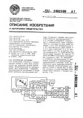Акустический расходомер (патент 1462109)