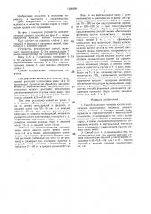Способ машинной чеканки кустов хлопчатника (патент 1384269)