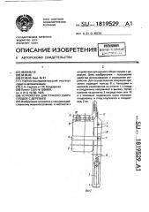 Устройство для ручного сбора плодов с деревьев (патент 1819529)