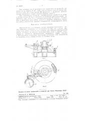 Приспособление для контроля делительных дисков (патент 94269)