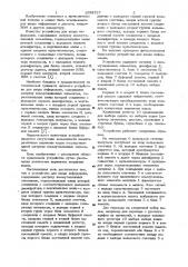 Устройство для ввода информации (патент 1008727)