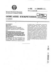 Способ очистки нагретых отходящих газов печей жидкофазного восстановления от шихтной пыли, капель металла и шлака и устройство для его осуществления (патент 2003693)