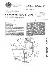 Кривошипно-кулисный механизм с остановками (патент 1640486)