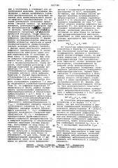 Виброкалибровочное устройство (патент 1067385)