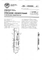 Стабилизатор бурового снаряда (патент 1492008)