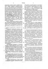 Предоперационный способ исследования давления внутри кровеносного сосуда и устройство для его осуществления (патент 1787432)