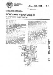 Способ определения составляющих импеданса биологического объекта и устройство для его осуществления (патент 1397024)