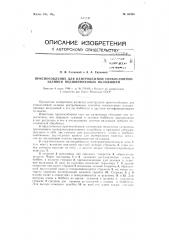 Приспособление для центробежной тонкослойной заливки подшипниковых вкладышей (патент 80496)