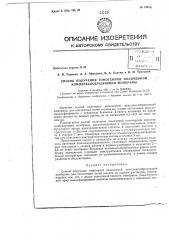 Патент ссср  148796 (патент 148796)