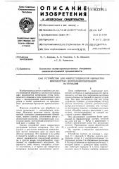 Устройство для многоступенчатой обработки волокнистых целлюлозосодержащих материалов (патент 622911)