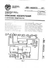 Автоматическая система управления намоткой бумажного полотна (патент 1622472)