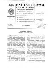 Привод поворота опорной колонны стрелы (патент 777162)