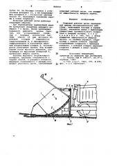 Ковшовый рабочий орган землеройной машины газодинамического действия (патент 866059)