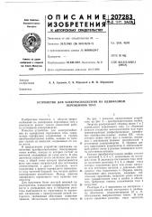 Устройство для электроснабжения на однофазном (патент 207283)