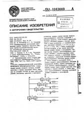 Пневматический аналого-цифровой преобразователь (патент 1043669)