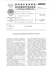 Штамп для обработки листового материала (патент 688260)