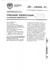 Способ регенерации алюмомолибденового катализатора для гидрокрекинга жидких углеводородов (патент 1384328)