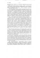 Патент ссср  144036 (патент 144036)