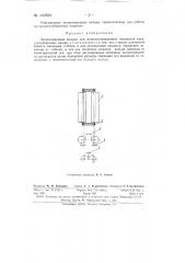 Эксцентриковые вальцы для початкоотрывающих аппаратов (патент 147859)