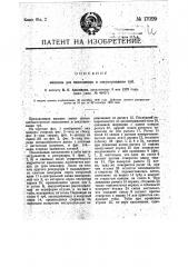 Машина для заполнения и закупоривания туб (патент 17099)