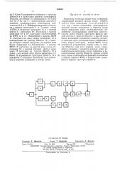 Индикатор качества дискретных сообщений (патент 439930)