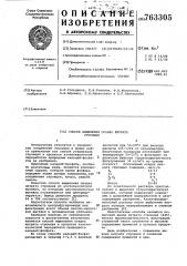 Способ выделения осадка нитрата стронция (патент 763305)