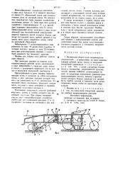 Машина для уборки лука (патент 897145)