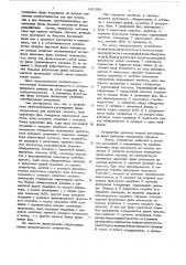 Устройство автоматической регулировки фазы (патент 641392)