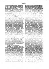 Устройство для управления сетью наружного освещения (патент 1739512)
