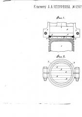 Поршень для двигателей внутреннего горения (патент 1267)