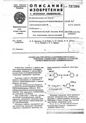 -/3,5-дитрет.бутил-4оксифенилалкил (ацил)/ гидразоны салицилового альдегида в качестве термостабилизаторов поливинилхлорида (патент 737394)