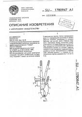 Переносные ножницы (патент 1780947)