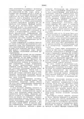 Патент ссср  313361 (патент 313361)